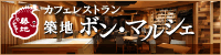 Tsukiji Bonmarche