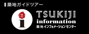 Tsukiji Information Center