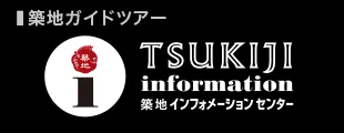 Tsukiji Information Center